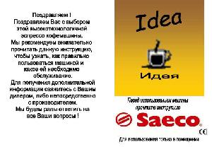 Инструкция Saeco Idea  ― Manual-Shop.ru