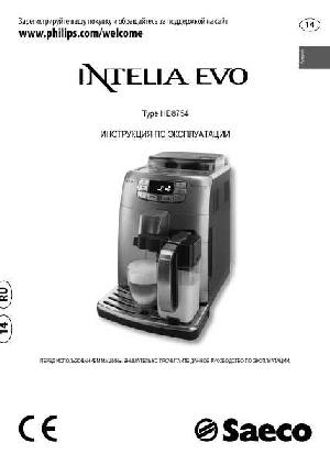 Инструкция Saeco Intelia EVO  ― Manual-Shop.ru