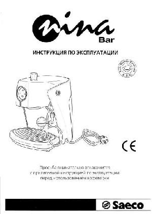 Инструкция Saeco Nina Bar  ― Manual-Shop.ru