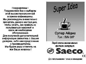 User manual Saeco Super Idea  ― Manual-Shop.ru