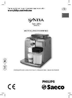 Инструкция Saeco Syntia (037DRJ)  ― Manual-Shop.ru