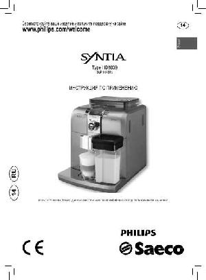 Инструкция Saeco Syntia (SUP 037DRJ)  ― Manual-Shop.ru