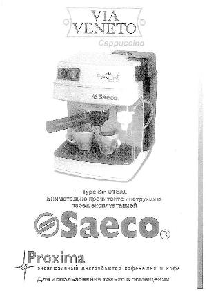 Инструкция Saeco Via Veneto  ― Manual-Shop.ru