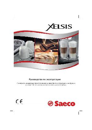 User manual Saeco Xelsis  ― Manual-Shop.ru