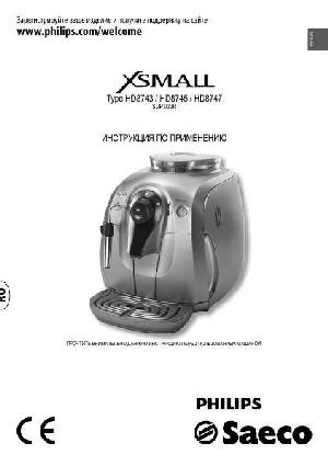 Инструкция Saeco Xsmall  ― Manual-Shop.ru