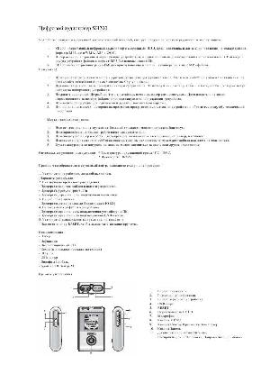 User manual SAFA SH-200  ― Manual-Shop.ru