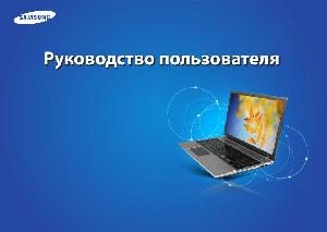 Инструкция Samsung 550P5C  ― Manual-Shop.ru