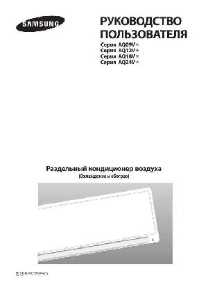 User manual Samsung AQ24V..  ― Manual-Shop.ru