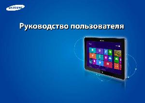 User manual Samsung ATIV-Smart-PC  ― Manual-Shop.ru