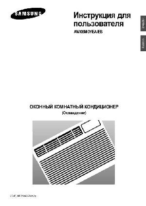 User manual Samsung AW05M0YEA  ― Manual-Shop.ru