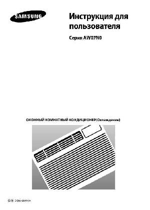 User manual Samsung AW07N0B  ― Manual-Shop.ru