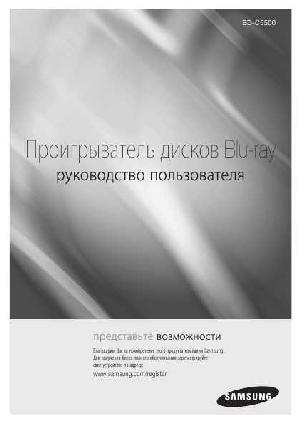 User manual Samsung BD-C5500  ― Manual-Shop.ru