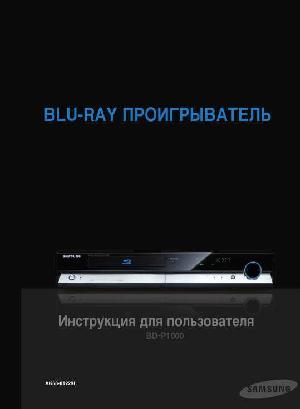 User manual Samsung BD-P1000  ― Manual-Shop.ru