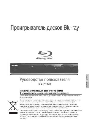 Инструкция Samsung BD-P1400  ― Manual-Shop.ru