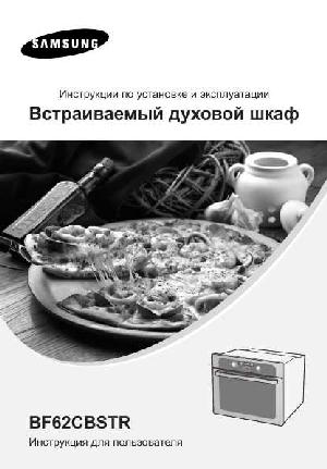 User manual Samsung BF64CBSTR  ― Manual-Shop.ru