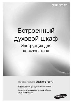 Инструкция Samsung BF641  ― Manual-Shop.ru