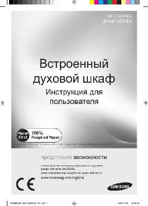 User manual Samsung BF3N3T013  ― Manual-Shop.ru