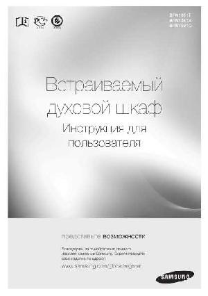 User manual Samsung BFN1351T  ― Manual-Shop.ru