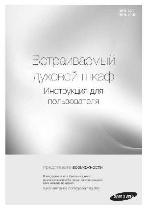 Инструкция Samsung BFN1391T  ― Manual-Shop.ru