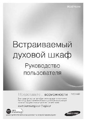 Инструкция Samsung BQ2D7G044  ― Manual-Shop.ru