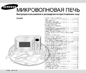 User manual Samsung C-103R  ― Manual-Shop.ru