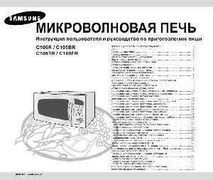 Инструкция Samsung C-105BR /FR /TR  ― Manual-Shop.ru