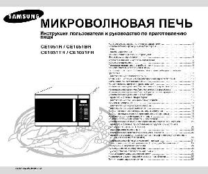 Инструкция Samsung CE-1051  ― Manual-Shop.ru