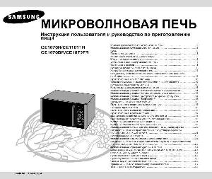 User manual Samsung CE1070FR  ― Manual-Shop.ru