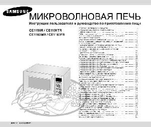 User manual Samsung CE-1191TR  ― Manual-Shop.ru