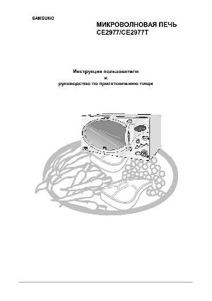 Инструкция Samsung CE-2977  ― Manual-Shop.ru