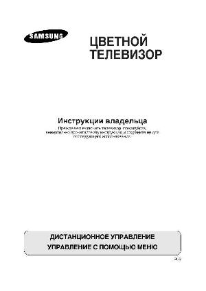 User manual Samsung CK-20E3VR/XR  ― Manual-Shop.ru