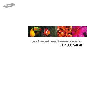 User manual Samsung CLP-300  ― Manual-Shop.ru