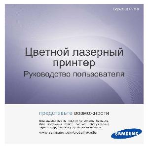 User manual Samsung CLP-310  ― Manual-Shop.ru