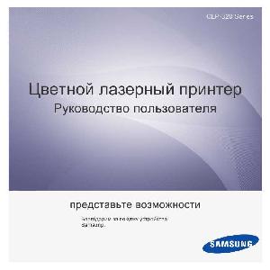 User manual Samsung CLP-320  ― Manual-Shop.ru