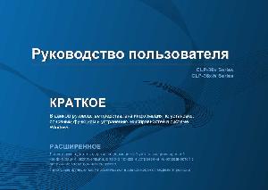Инструкция Samsung CLP-365  ― Manual-Shop.ru