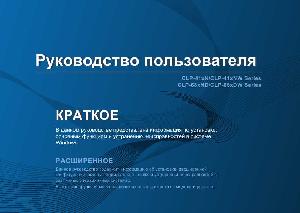 Инструкция Samsung CLP-415N  ― Manual-Shop.ru