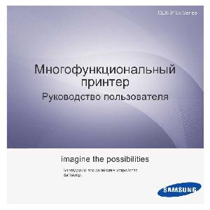 Инструкция Samsung CLX-3185  ― Manual-Shop.ru