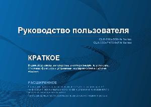 Инструкция Samsung CLX-3305W  ― Manual-Shop.ru