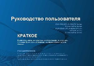 User manual Samsung CLX-4195FN  ― Manual-Shop.ru