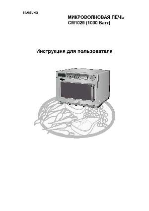 User manual Samsung CM-1029  ― Manual-Shop.ru