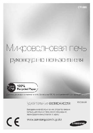 User manual Samsung CP-1395  ― Manual-Shop.ru
