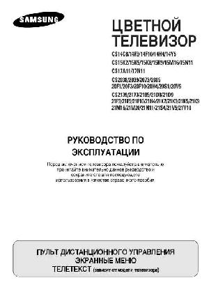 Инструкция Samsung CS-15M16  ― Manual-Shop.ru