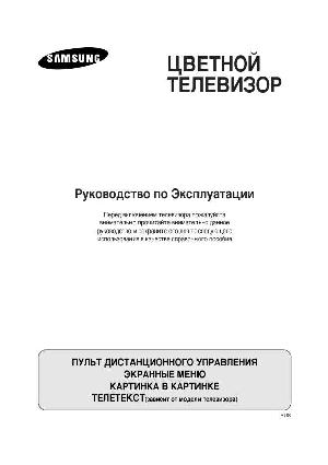 Инструкция Samsung CS-21A9  ― Manual-Shop.ru