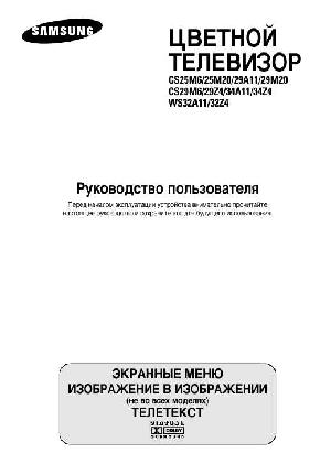 User manual Samsung CS-25M20  ― Manual-Shop.ru