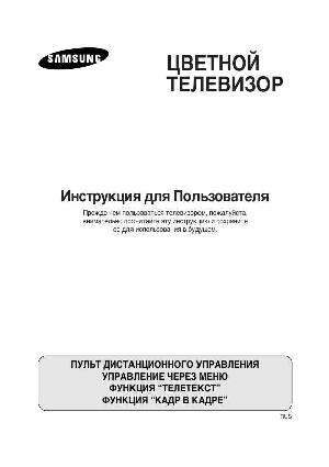 User manual Samsung CS-34A7HTR  ― Manual-Shop.ru