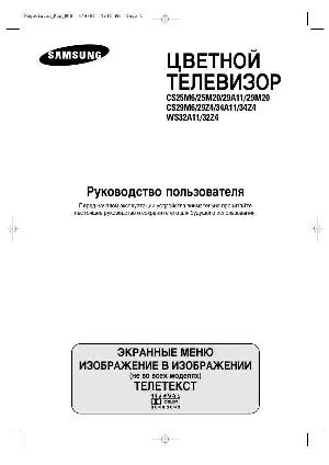 User manual Samsung CS-29A11  ― Manual-Shop.ru