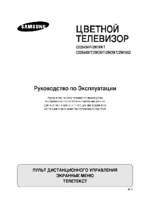 User manual Samsung CS-29K3WT  ― Manual-Shop.ru