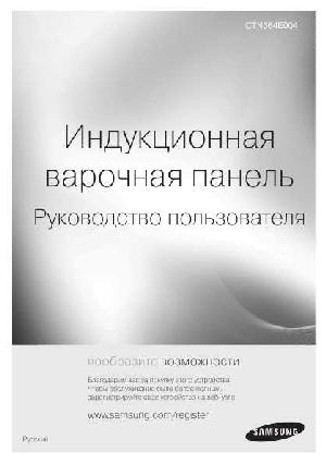 User manual Samsung CTN364E004  ― Manual-Shop.ru
