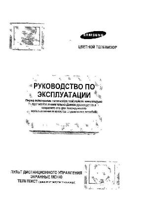 User manual Samsung CZ-2073  ― Manual-Shop.ru
