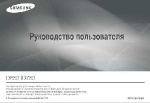 User manual Samsung D-760  ― Manual-Shop.ru